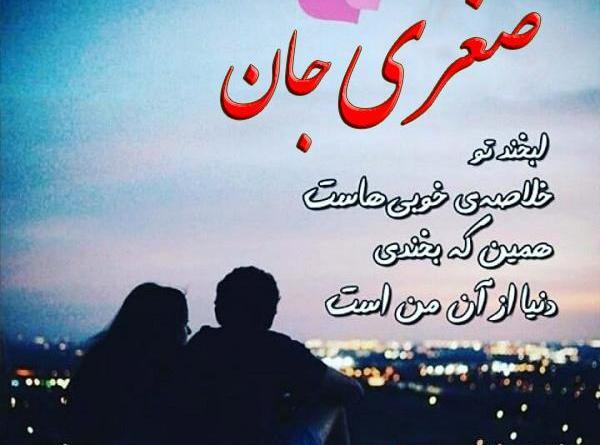 عکس صغری تولدت مبارک