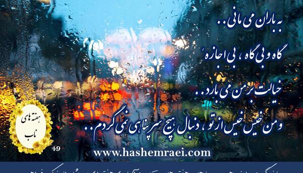 عکس نوشته بارانی ناب