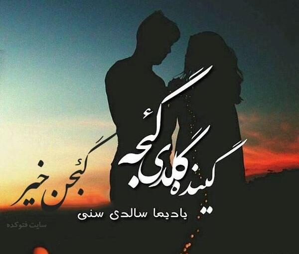 عکس صبح بخیر عاشقانه متن دار