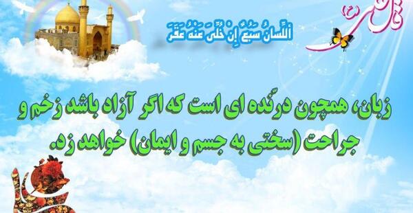 عکس نوشته حدیث با کیفیت بالا