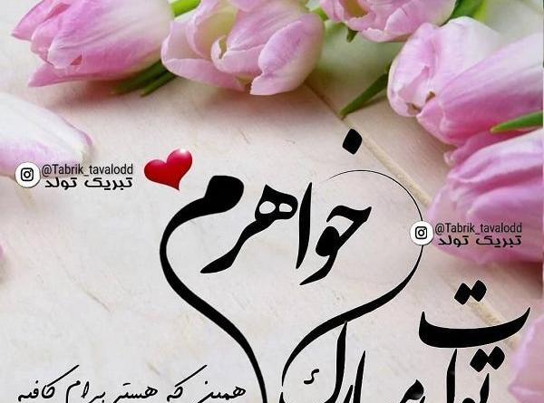 عکس یلدا مبارک خواهر شوهر