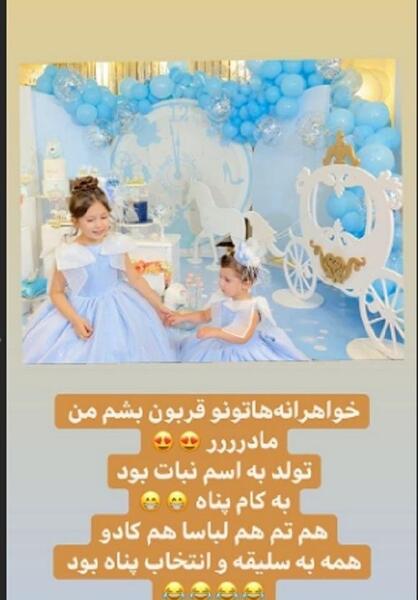 عکس تولد لاکچری دختر شاهرخ استخری