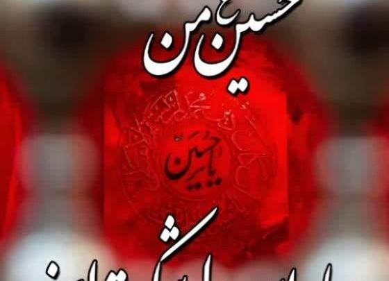 عکس دل شکسته امام حسین