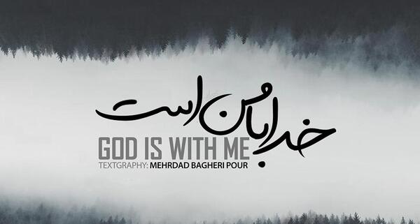 عکس خداشناسی