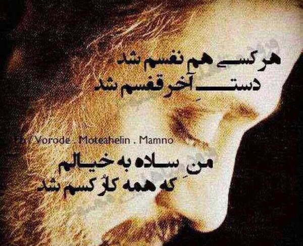 عکس نوشته داریوش از دست عزیزان