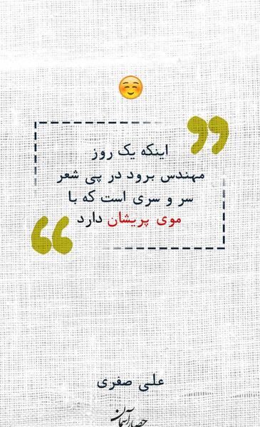 عکس نوشته های علی صفری