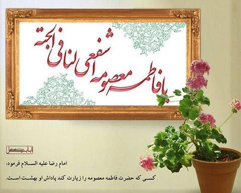 عکس نوشته میلاد حضرت معصومه س