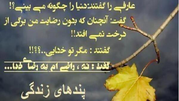 عکس خدایا راضیم به رضایت