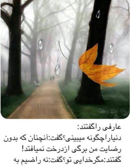 عکس خدایا راضیم به رضایت