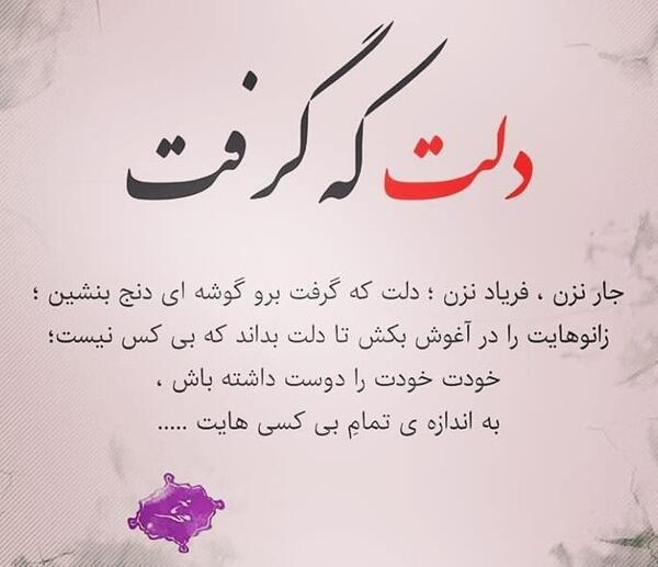 عکس نوشته خدایا گفتی نا امید نباش