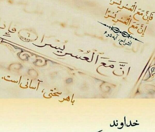 عکس نوشته خدایا گفتی نا امید نباش