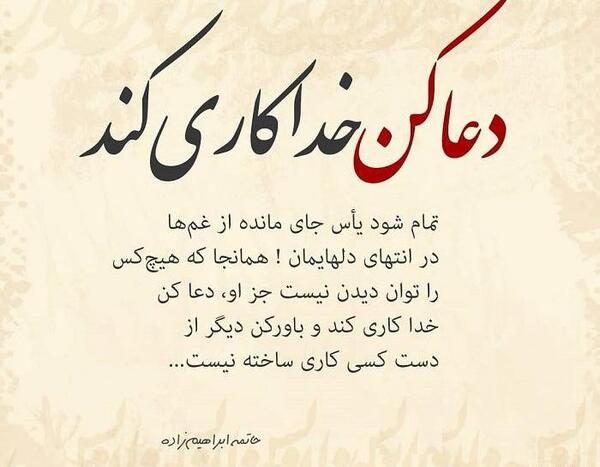 عکس نوشته خدایا گفتی نا امید نباش