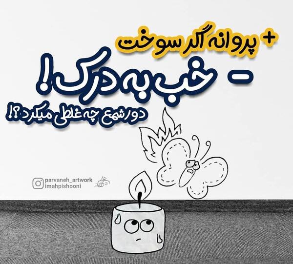 عکس نوشته پروانه برای پروفایل