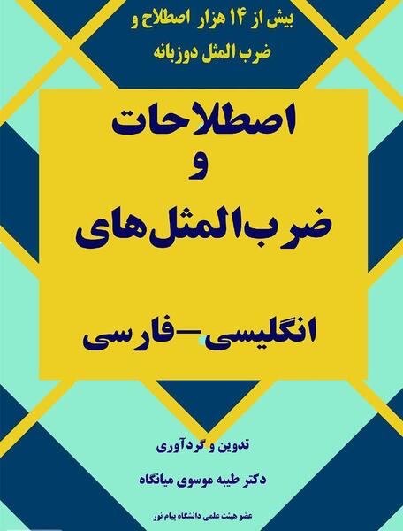 عکس ضرب المثل های انگلیسی