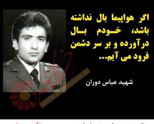 عکس نوشته عباس دوران
