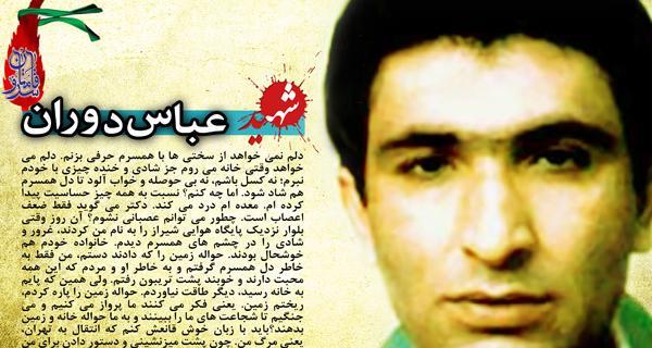 عکس نوشته عباس دوران