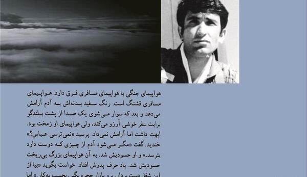 عکس نوشته عباس دوران