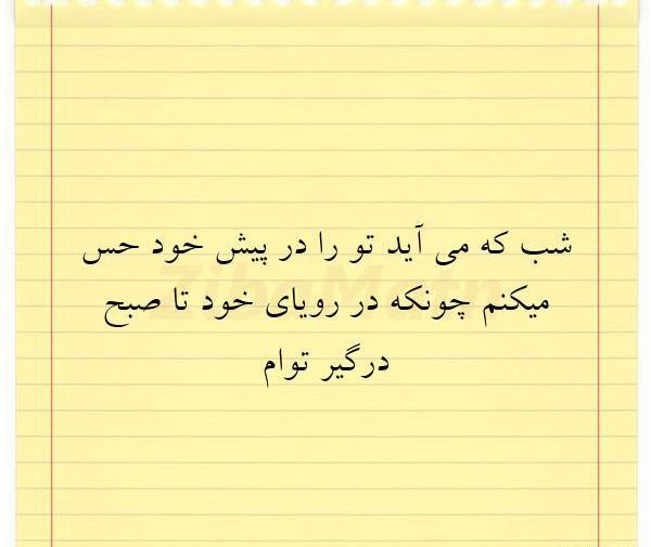 عکس نوشته درگیر رویای توام