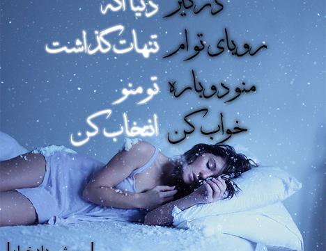 عکس نوشته درگیر رویای توام