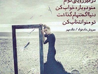 عکس نوشته درگیر رویای توام