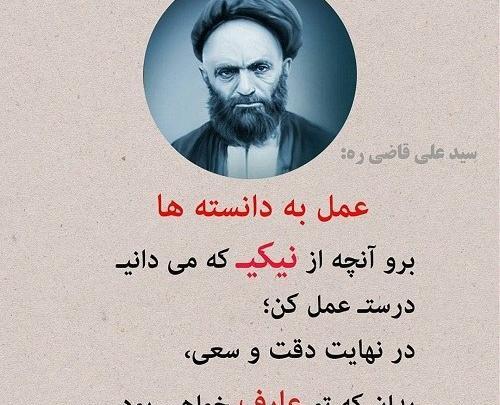 عکس نوشته سید علی قاضی طباطبایی