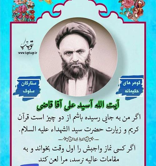 عکس نوشته سید علی قاضی طباطبایی