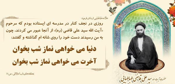 عکس نوشته سید علی قاضی طباطبایی