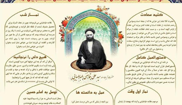 عکس نوشته سید علی قاضی طباطبایی