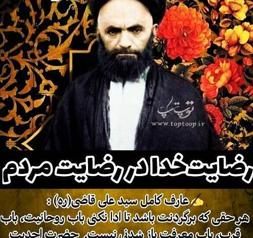 عکس نوشته سید علی قاضی طباطبایی