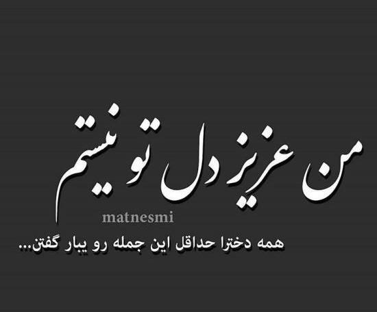 عکسهای عاشقانه غمگین نوشته دار