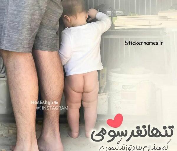 عکس عاشقانه پروفایل بچه