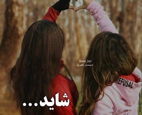عکس نوشته طولانی رفیق