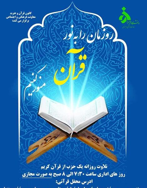 عکس قرائت قرآن