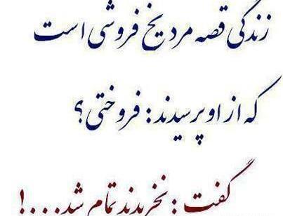 عکس مرد یخ فروش