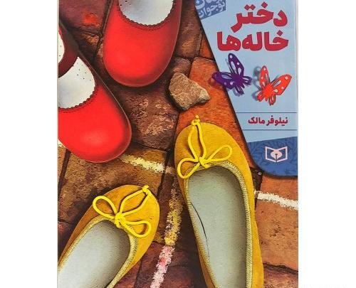 عکس نوشته گروه دخترخاله ها