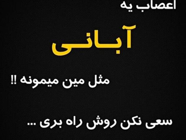 عکس نوشته غمگین آبان