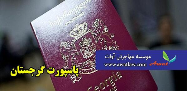 عکس پاسپورت گرجستان
