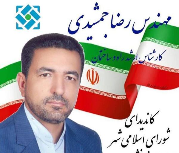 عکس رضا جمشیدی