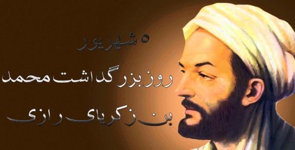 عکس نوشته زکریا رازی