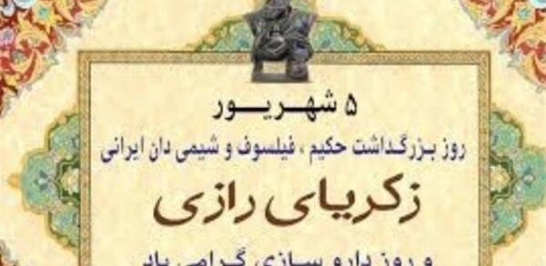 عکس نوشته زکریا رازی