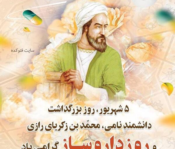 عکس نوشته زکریا رازی