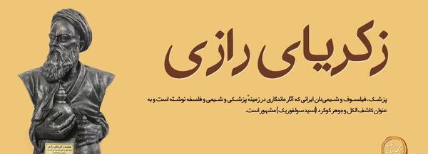 عکس نوشته زکریا رازی