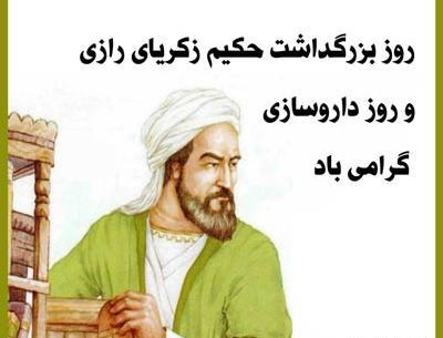 عکس نوشته زکریا رازی