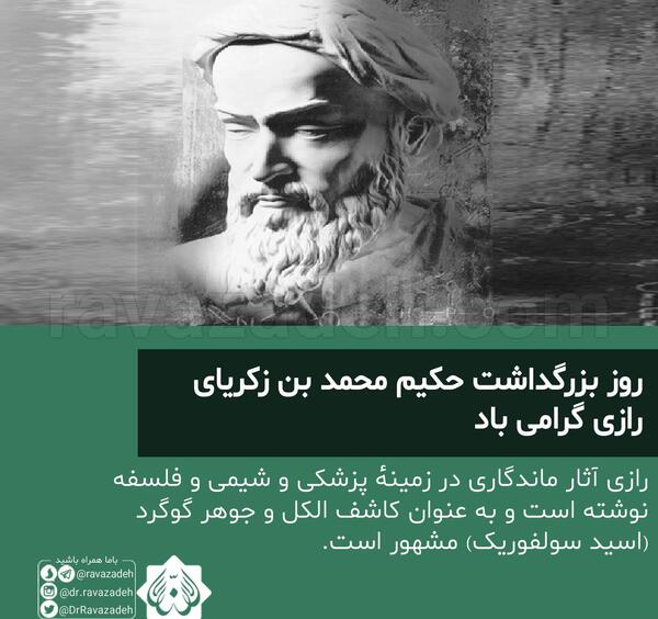 عکس نوشته زکریا رازی