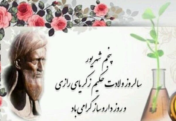 عکس نوشته زکریا رازی
