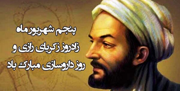 عکس نوشته زکریا رازی