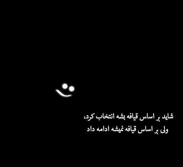 عکس نوشته تیکه دار قیافه گرفتن