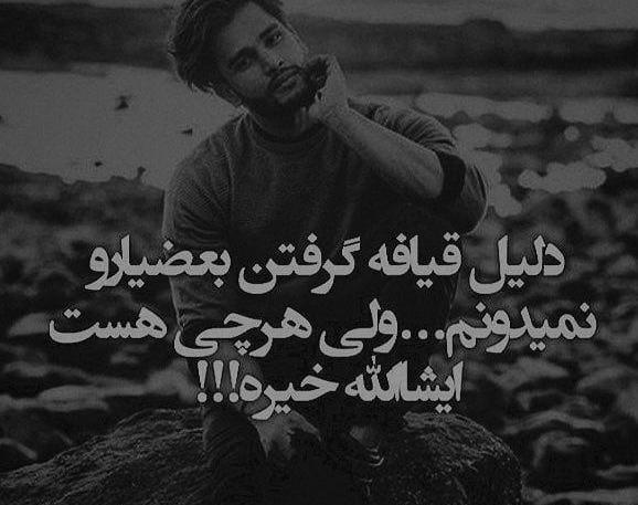 عکس نوشته تیکه دار قیافه گرفتن