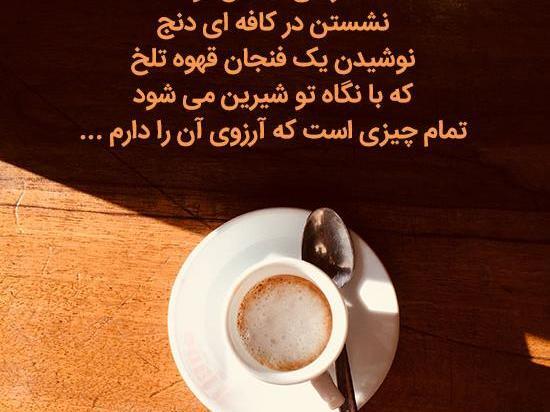 عکس قهوه تنهایی