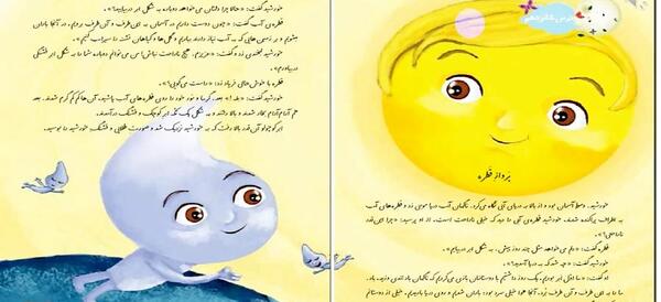 عکس قطره خورشید